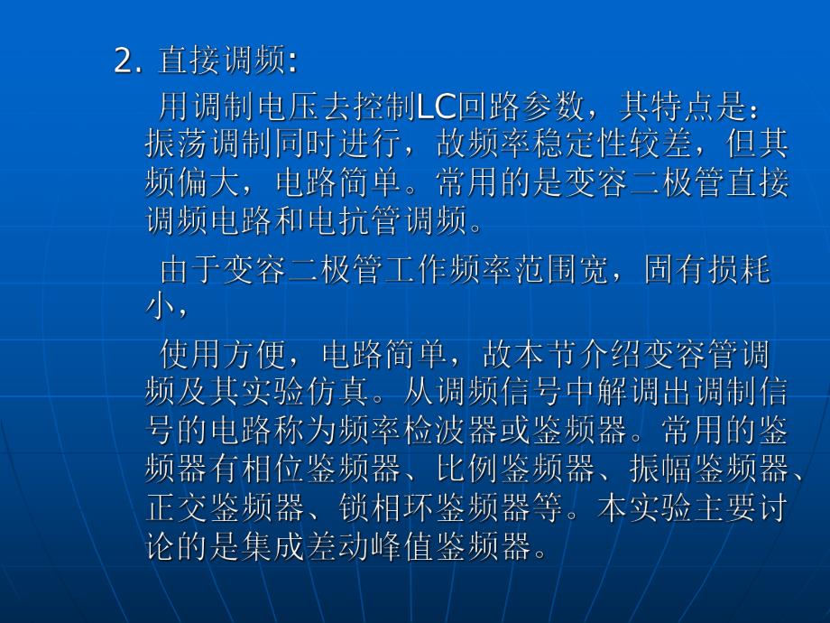 变容管调频和鉴频.ppt_第2页