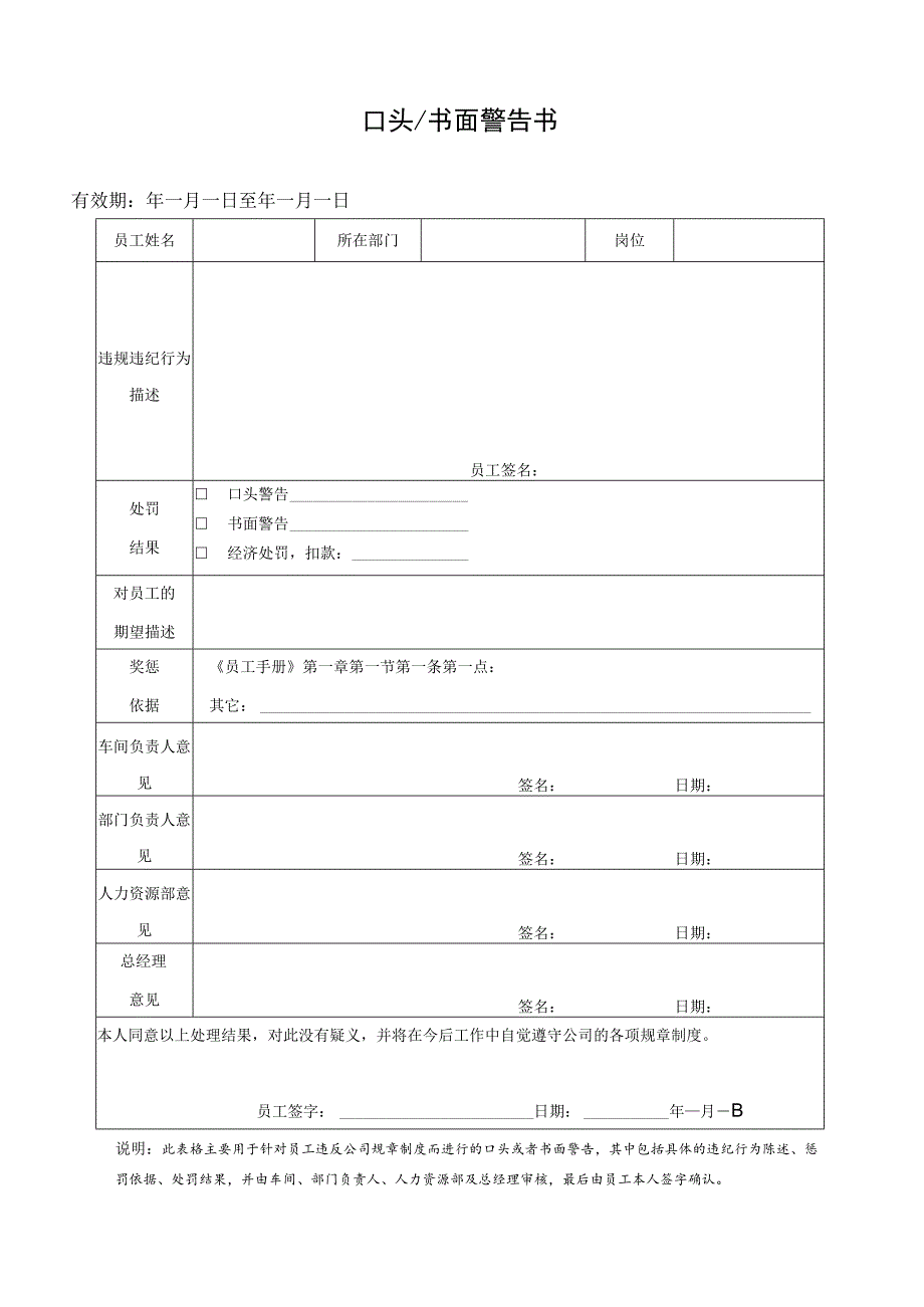 口头书面警告书.docx_第1页