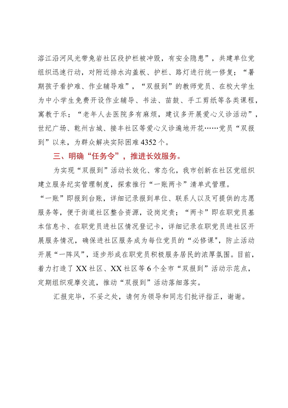 在全市机关在职党员“双报到”工作推进会上的汇报发言.docx_第2页