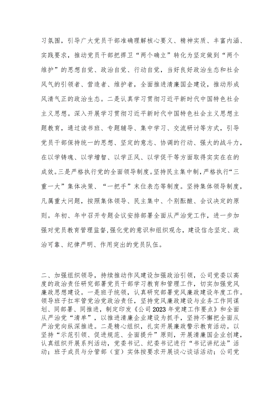 XX公司2023年落实主体责任工作总结.docx_第2页