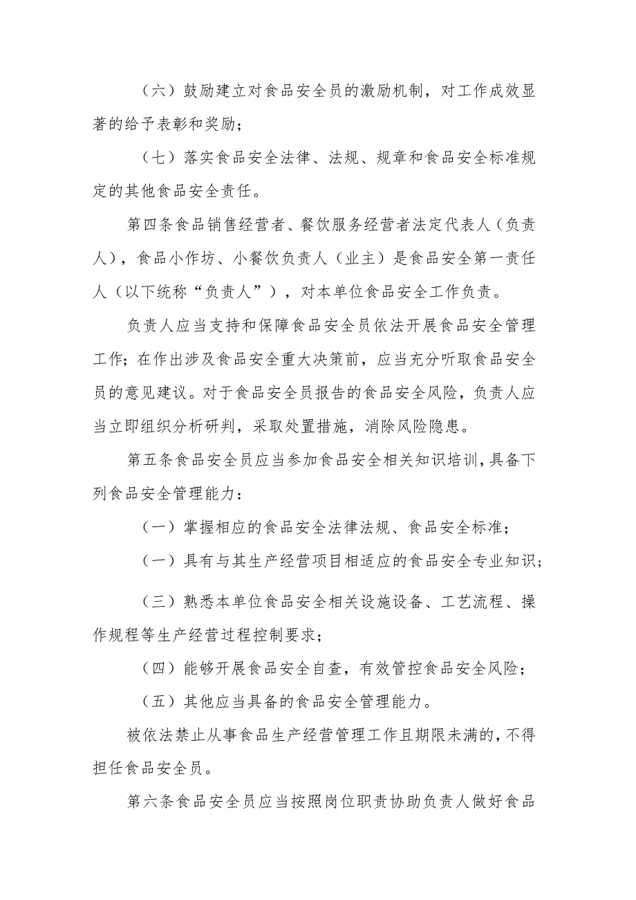 《山东省个体工商户落实食品安全主体责任监督管理办法》全文及解读.docx_第2页