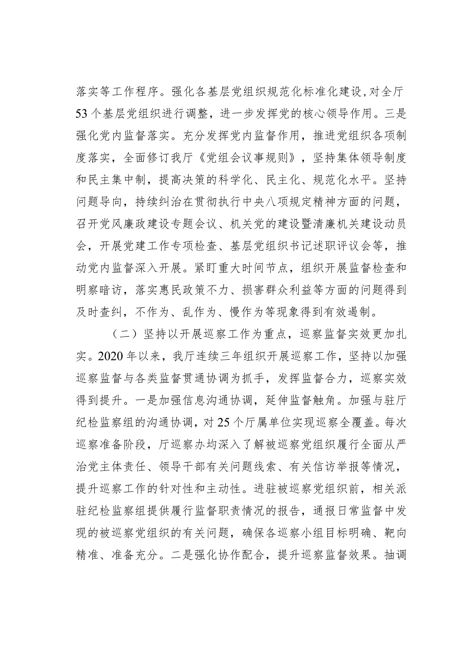 某某厅关于行政监督与各类监督贯通协调情况专题调研情况的报告.docx_第2页