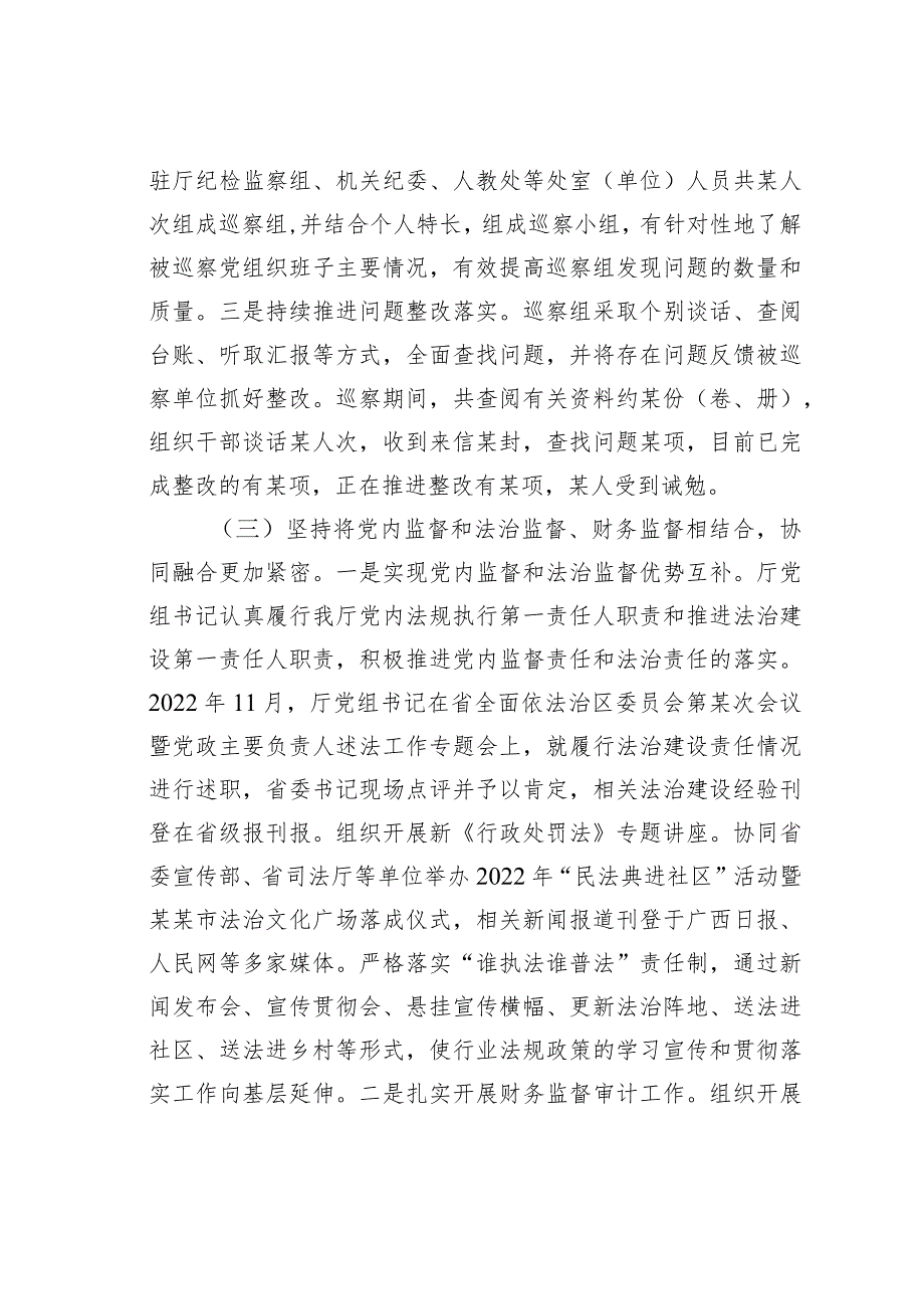 某某厅关于行政监督与各类监督贯通协调情况专题调研情况的报告.docx_第3页