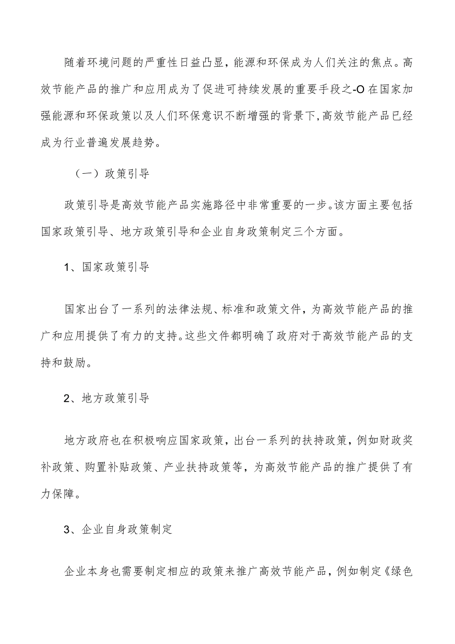 高效节能产品实施路径.docx_第2页