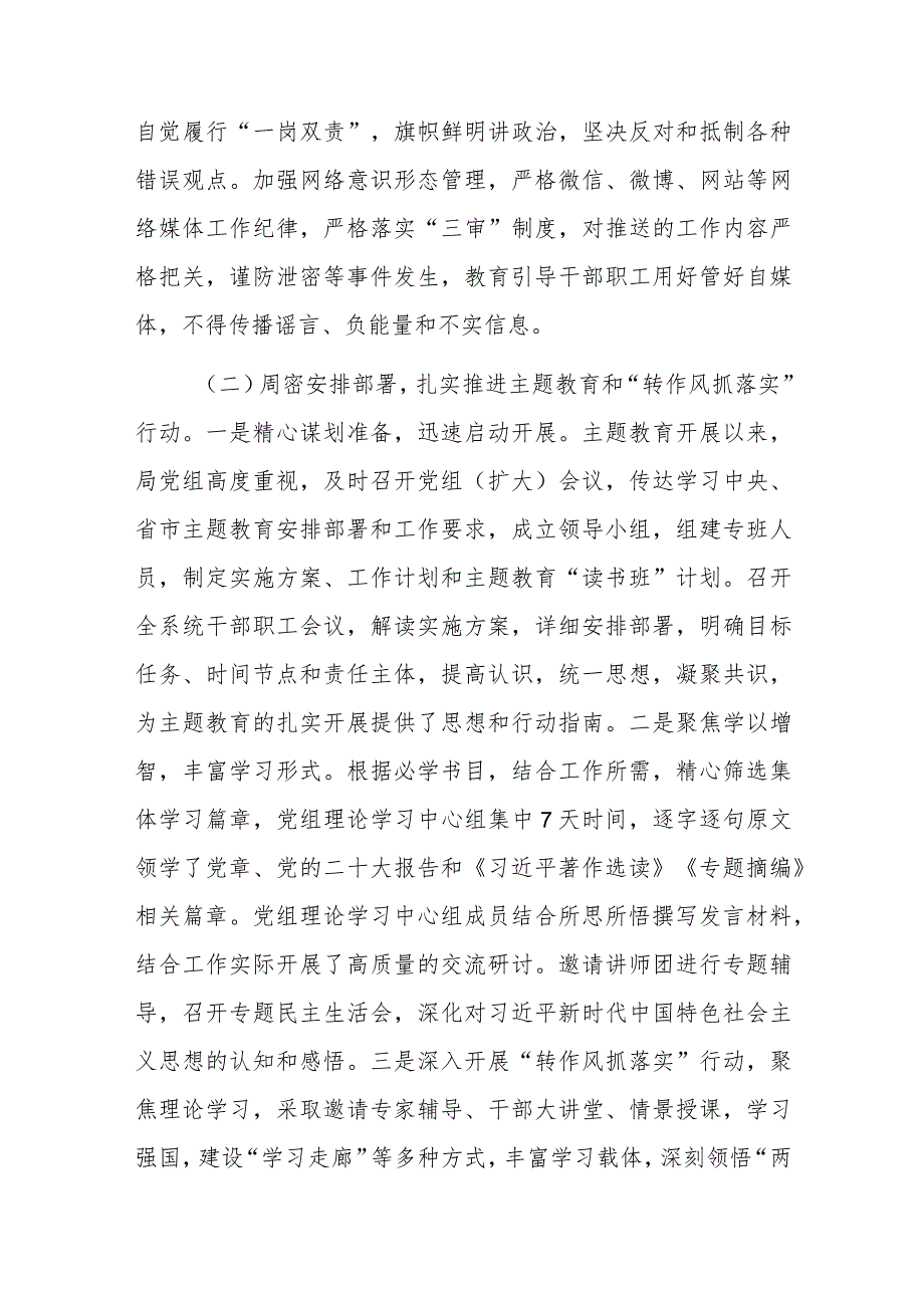 某局2023年机关党建工作总结及2024年工作打算.docx_第2页