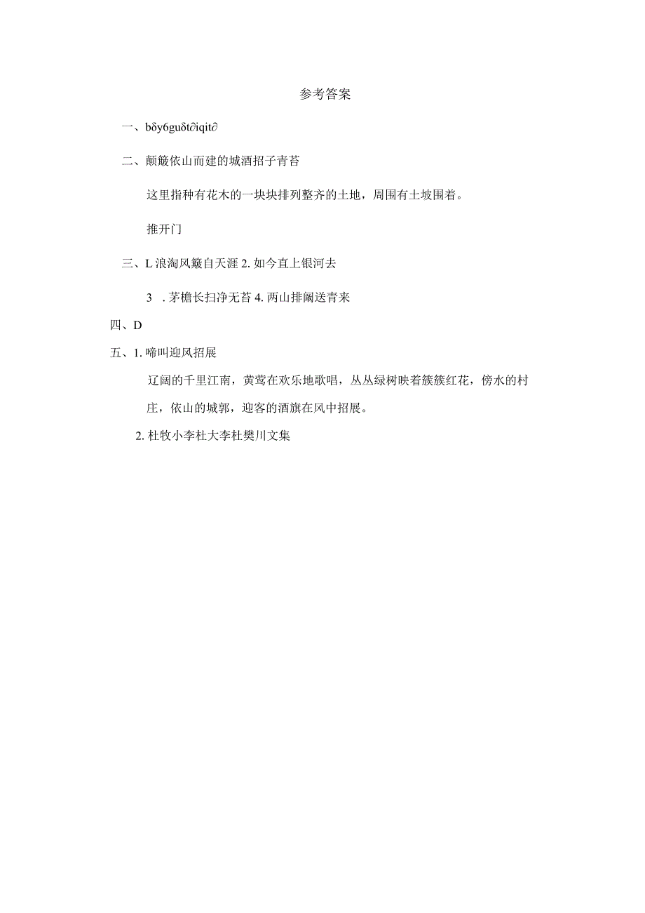 六年级上册语课时练《古诗三首》（含答案）人教（部编版）.docx_第3页