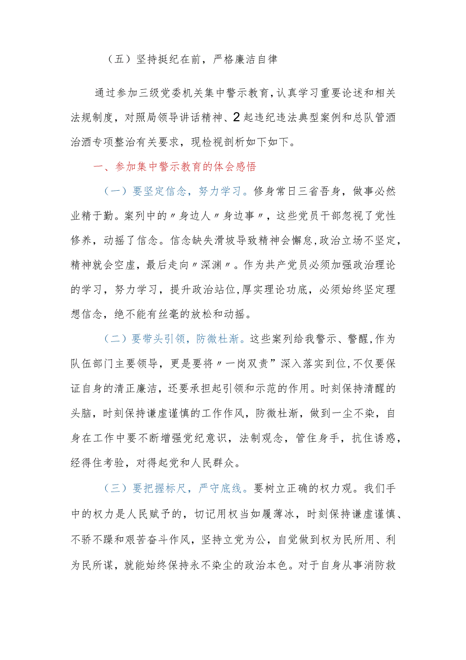 2023年三级党委机关集中警示教育对照检视剖析材料.docx_第2页