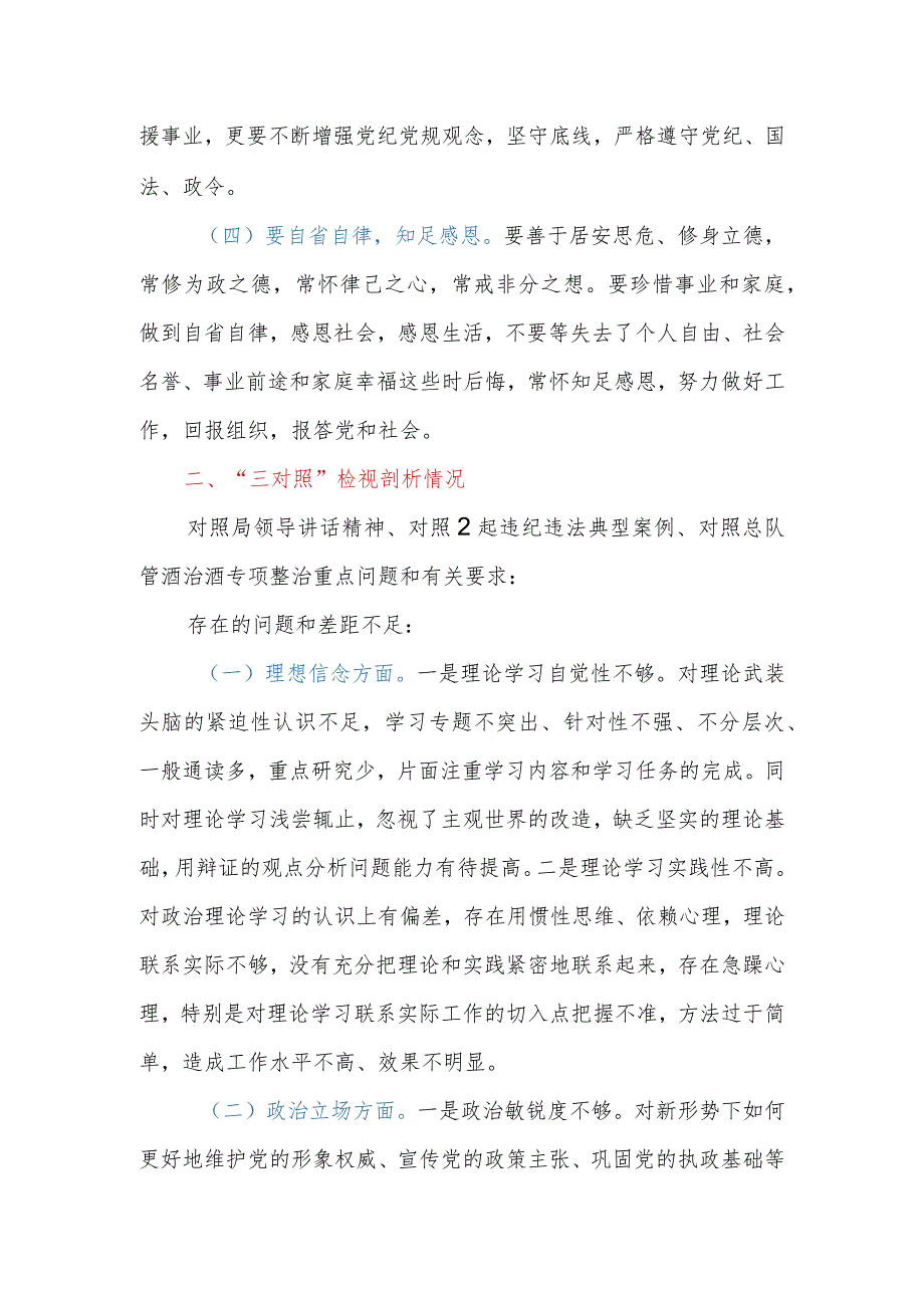 2023年三级党委机关集中警示教育对照检视剖析材料.docx_第3页