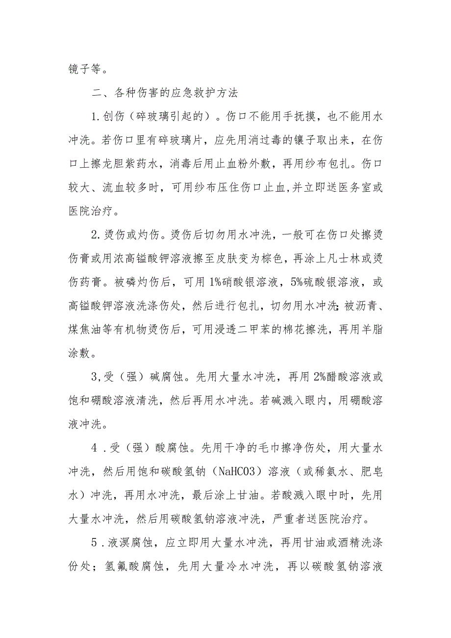 实验室及实验课安全制度.docx_第2页