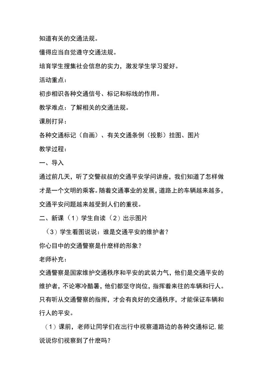 一年级安全教育教案.docx_第3页