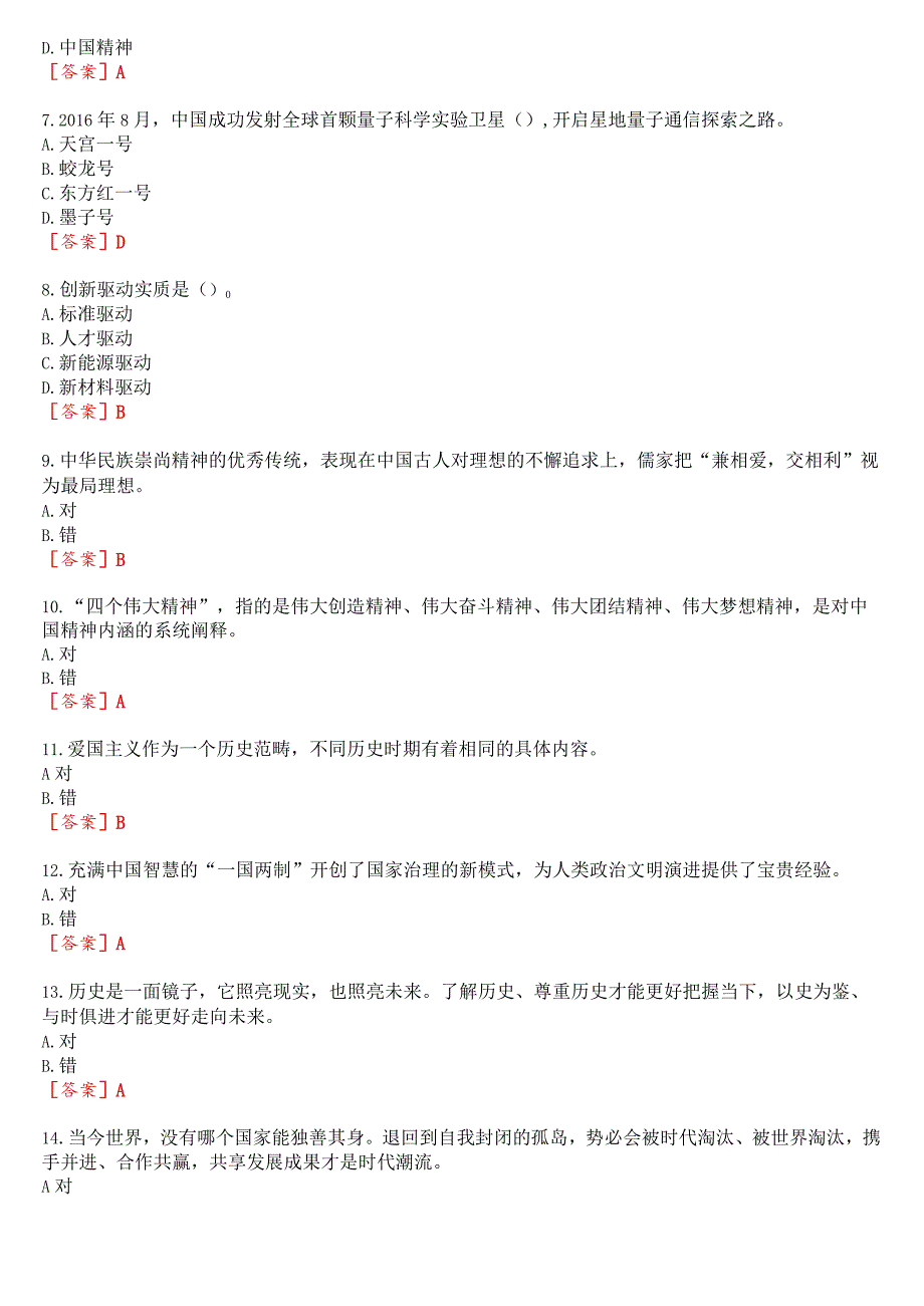 2023秋季学期国开思政课《思想道德与法治》在线形考(专题检测四)试题及答案.docx_第2页