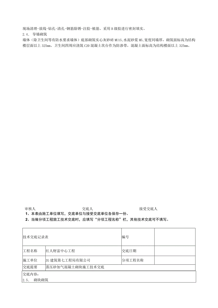 红人蒸压砂加气交底 - 2015-1-5.docx_第2页