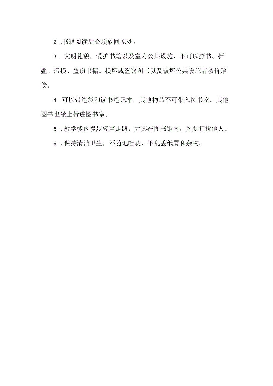 小学学校图书馆课程方案.docx_第2页