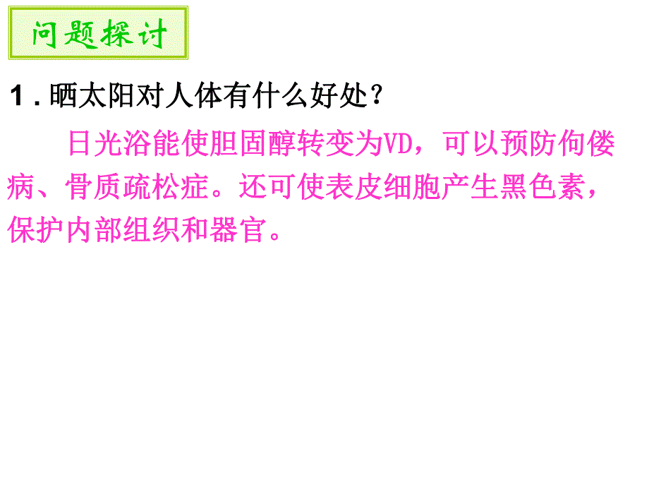 6.4细胞的癌变.ppt_第3页