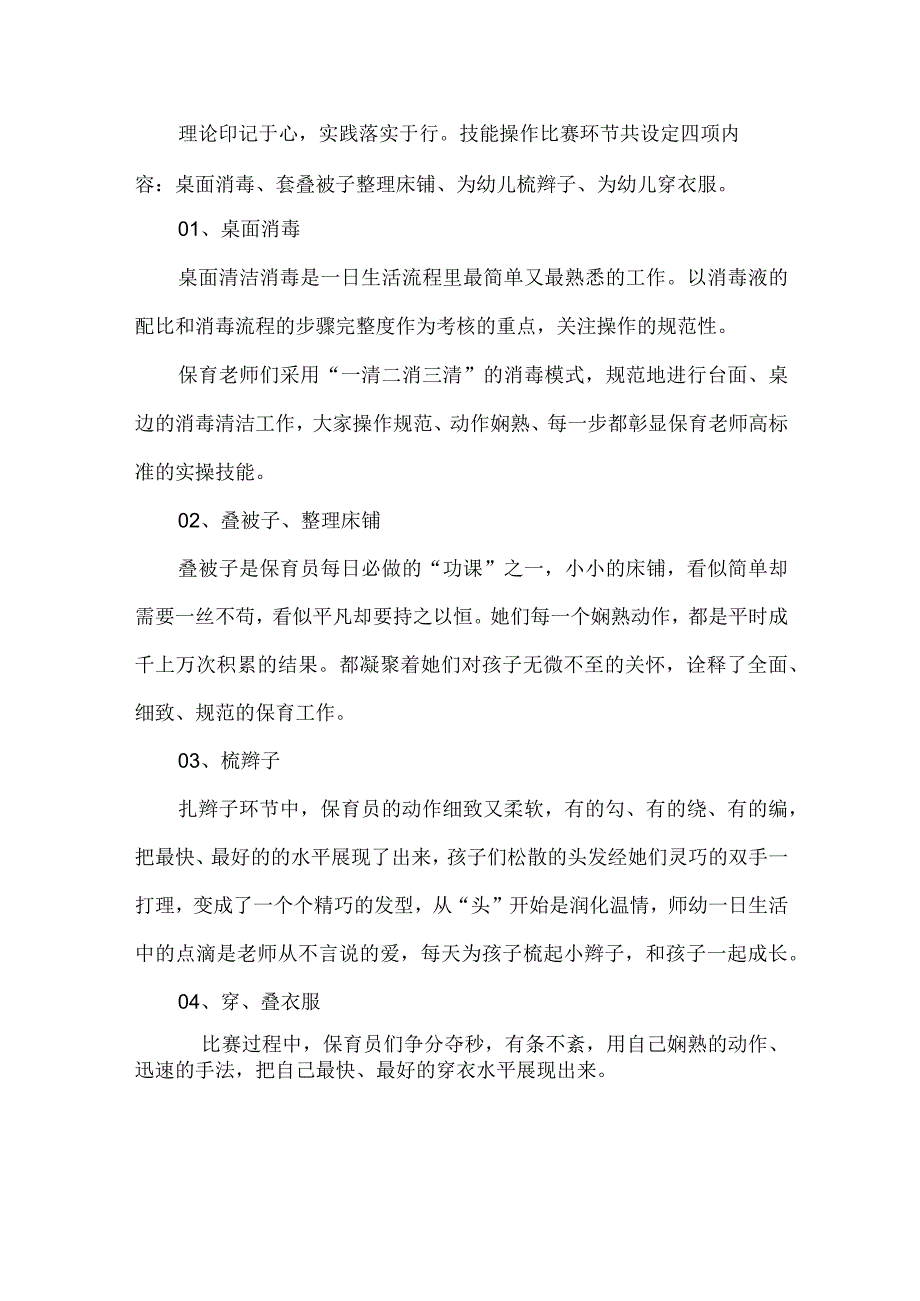 区幼儿园保育员职业技能大赛活动总结.docx_第2页