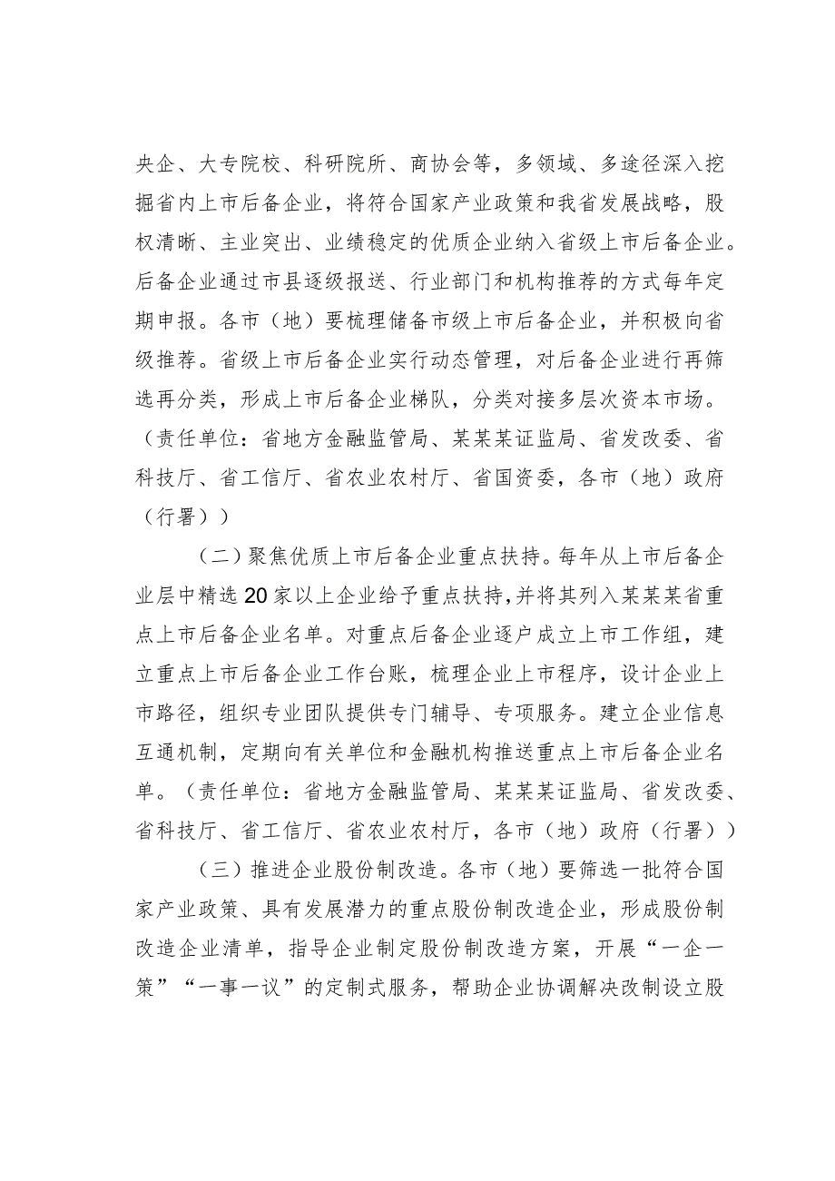 某某省关于进一步加快推进企业上市工作的意见.docx_第2页