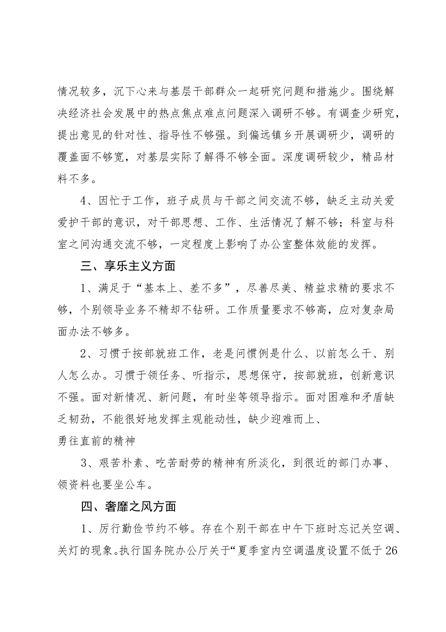 领导班子“四风”具体表现材料.docx_第3页