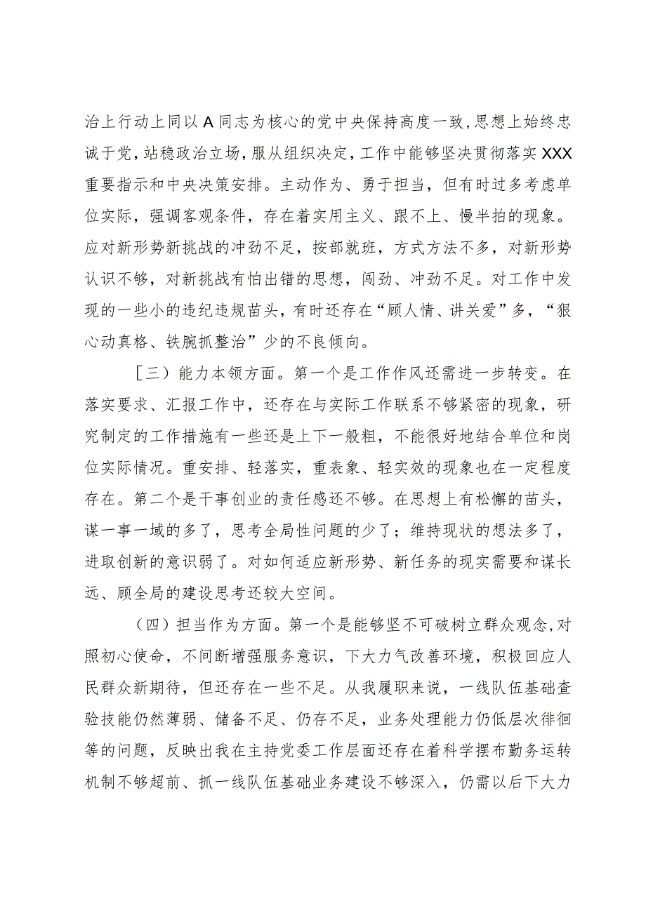 局长在2023年专题民主生活会剖析材料.docx_第2页