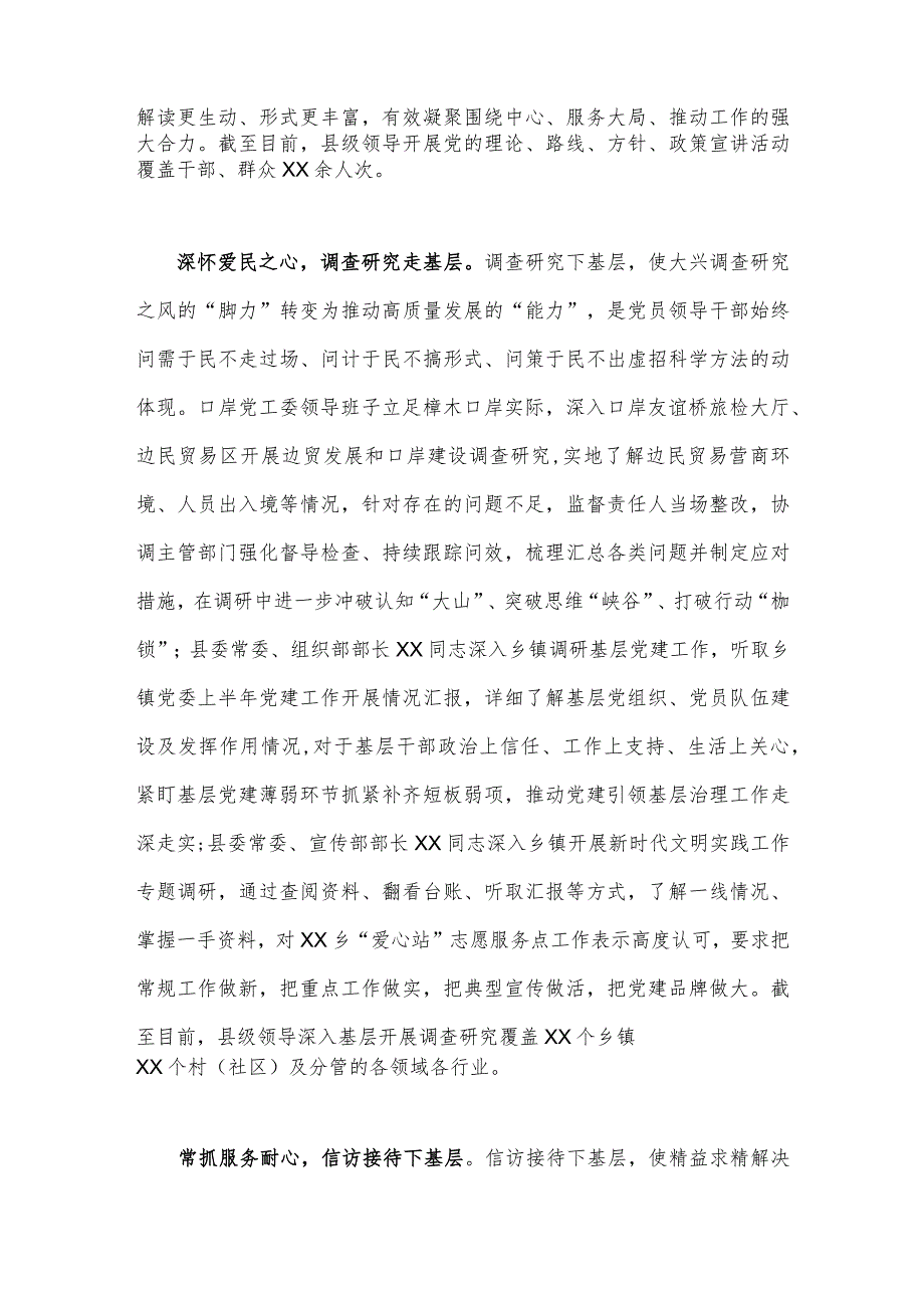 2023年关于开展学习“四下基层”的发言材料2280字文——“四下基层”体察民情引领发展“大显身手”.docx_第2页