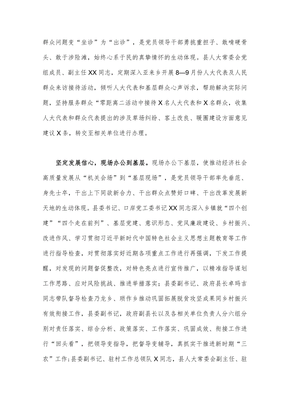 2023年关于开展学习“四下基层”的发言材料2280字文——“四下基层”体察民情引领发展“大显身手”.docx_第3页