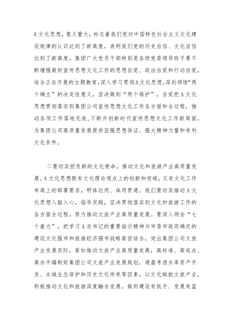 学习感悟：切实担负新的文化使命 推动文化和旅游产业高质量发展.docx_第2页