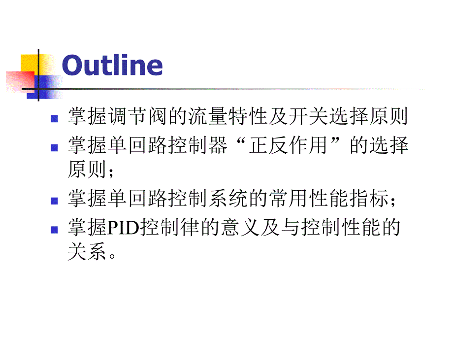 单回路PID控制.ppt_第2页