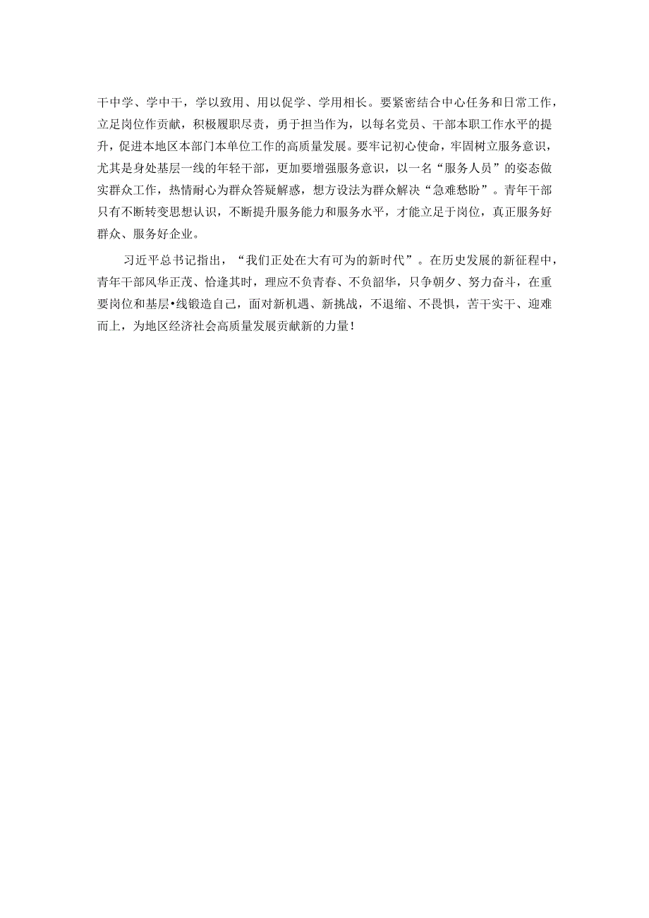 交流发言：升华觉悟境界 增强能力本领.docx_第2页