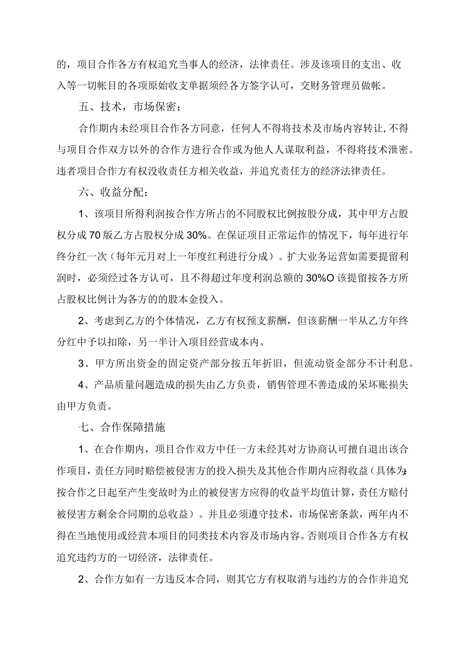 技术入股合作办厂合同协议书律师审定版.docx_第2页