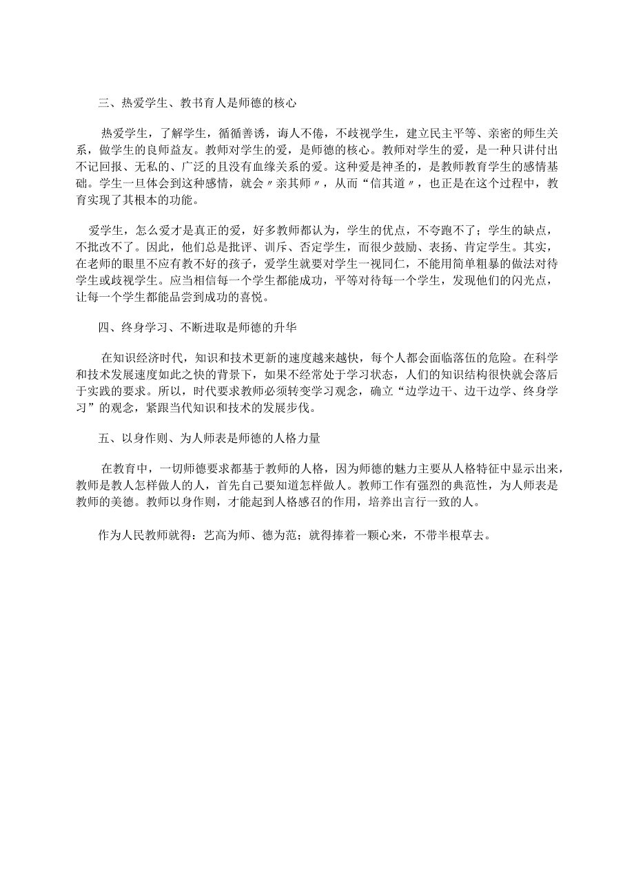 捧着一颗心来不带半根草去---铸党魂、立师德争做一名好教师演讲稿.docx_第2页