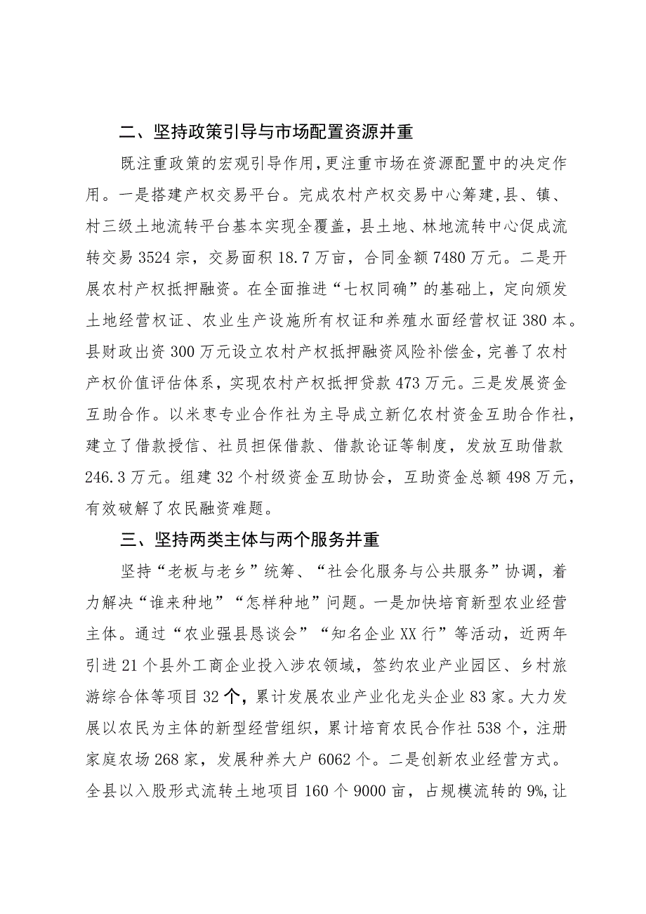 经验做法：“四个并重”推进农业农村改革.docx_第2页