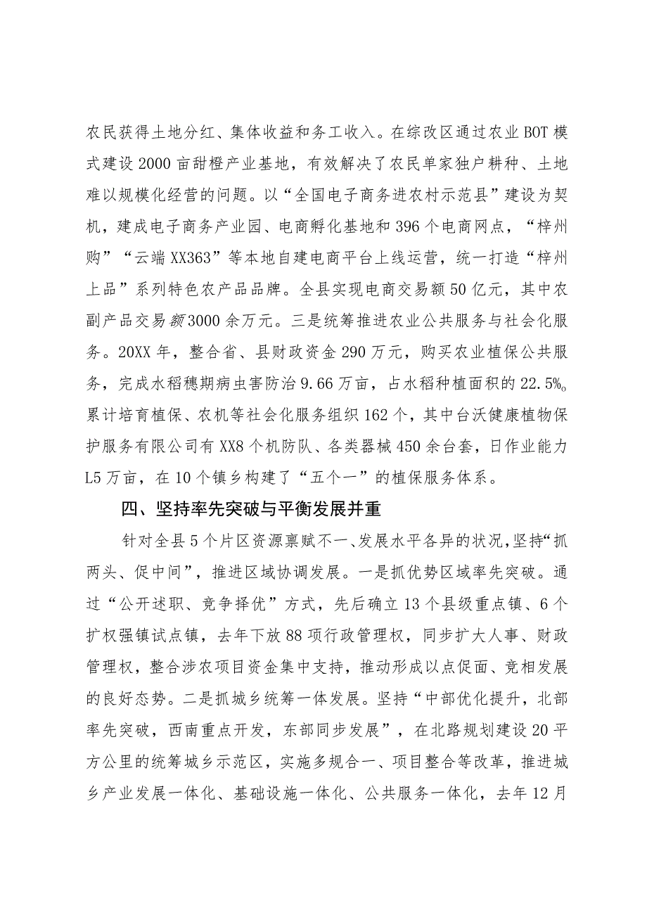 经验做法：“四个并重”推进农业农村改革.docx_第3页