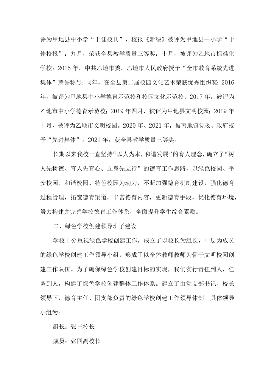 初级中学创建绿色校园自查自评报告.docx_第2页