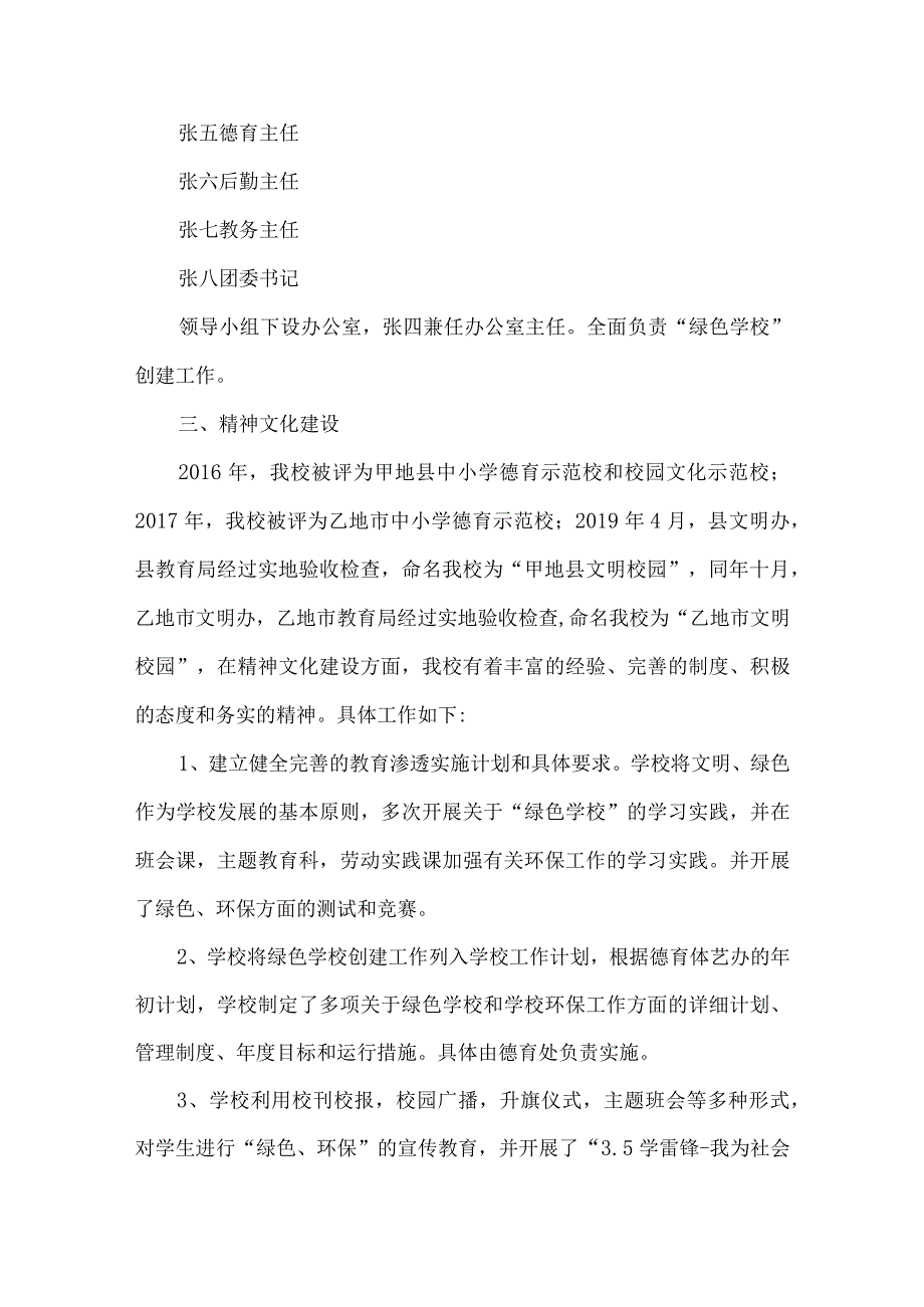 初级中学创建绿色校园自查自评报告.docx_第3页