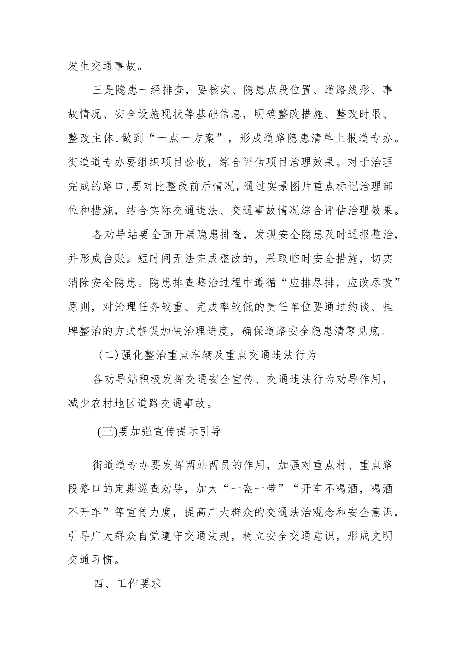 XX街道2023年道路交通安全挂牌整治实施方案.docx_第3页