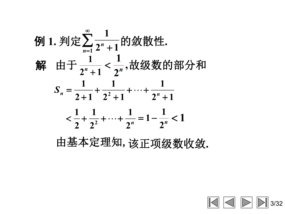 常数项级数的收敛性及其判别法.ppt_第3页