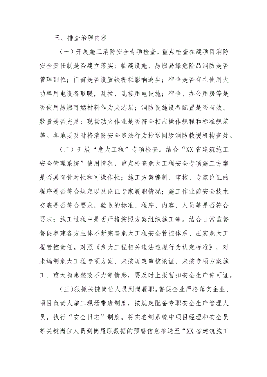 全市建筑施工领域安全隐患排查治理集中攻坚月工作方案.docx_第2页