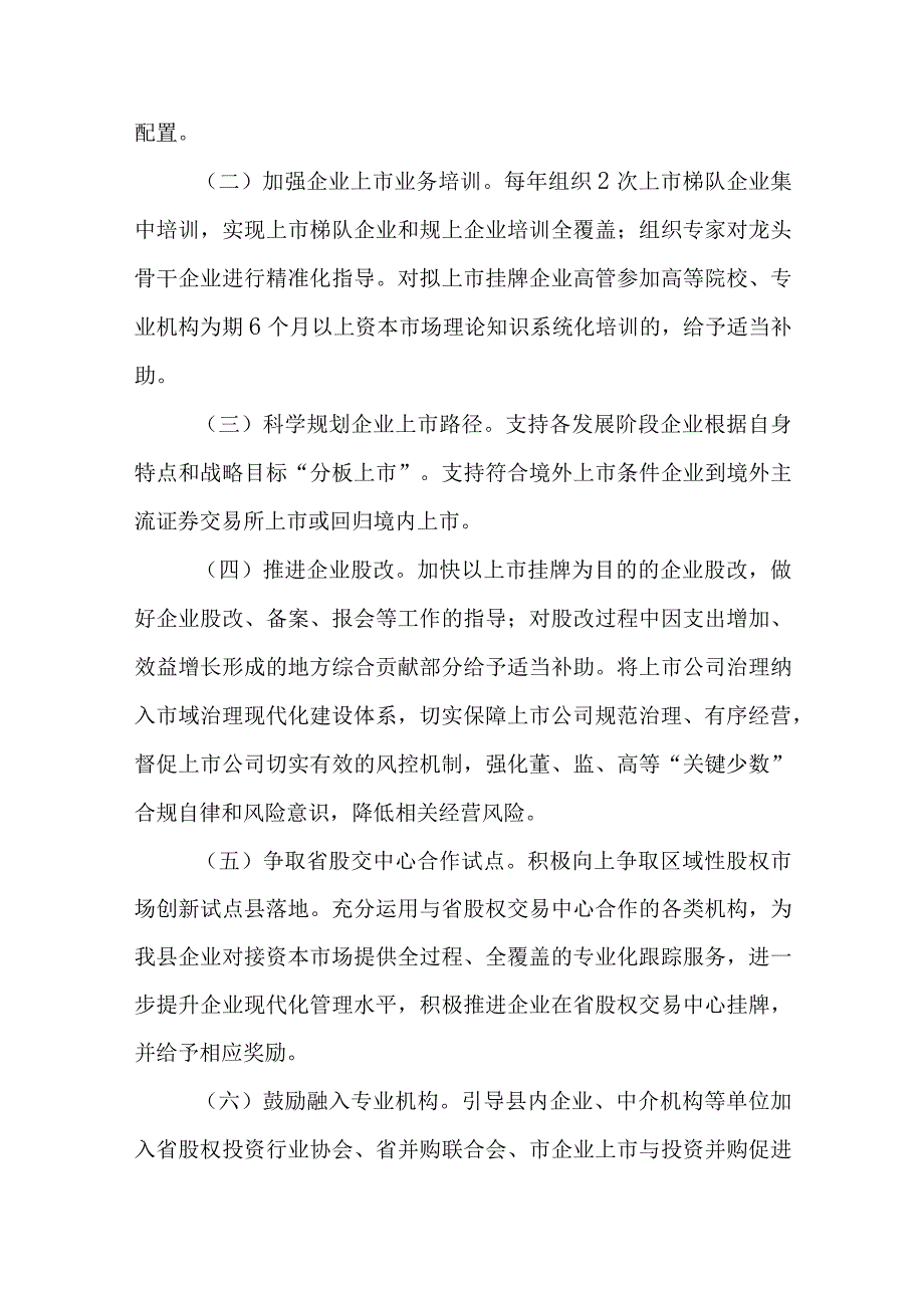 关于加快推进企业对接多层次资本市场的实施意见.docx_第3页