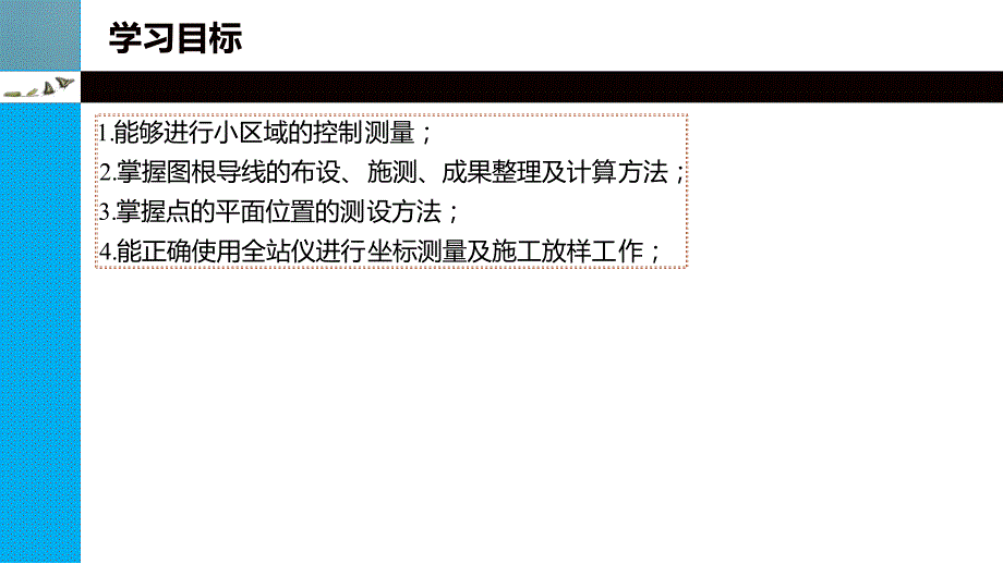 单元五坐标测量与测设.ppt_第3页