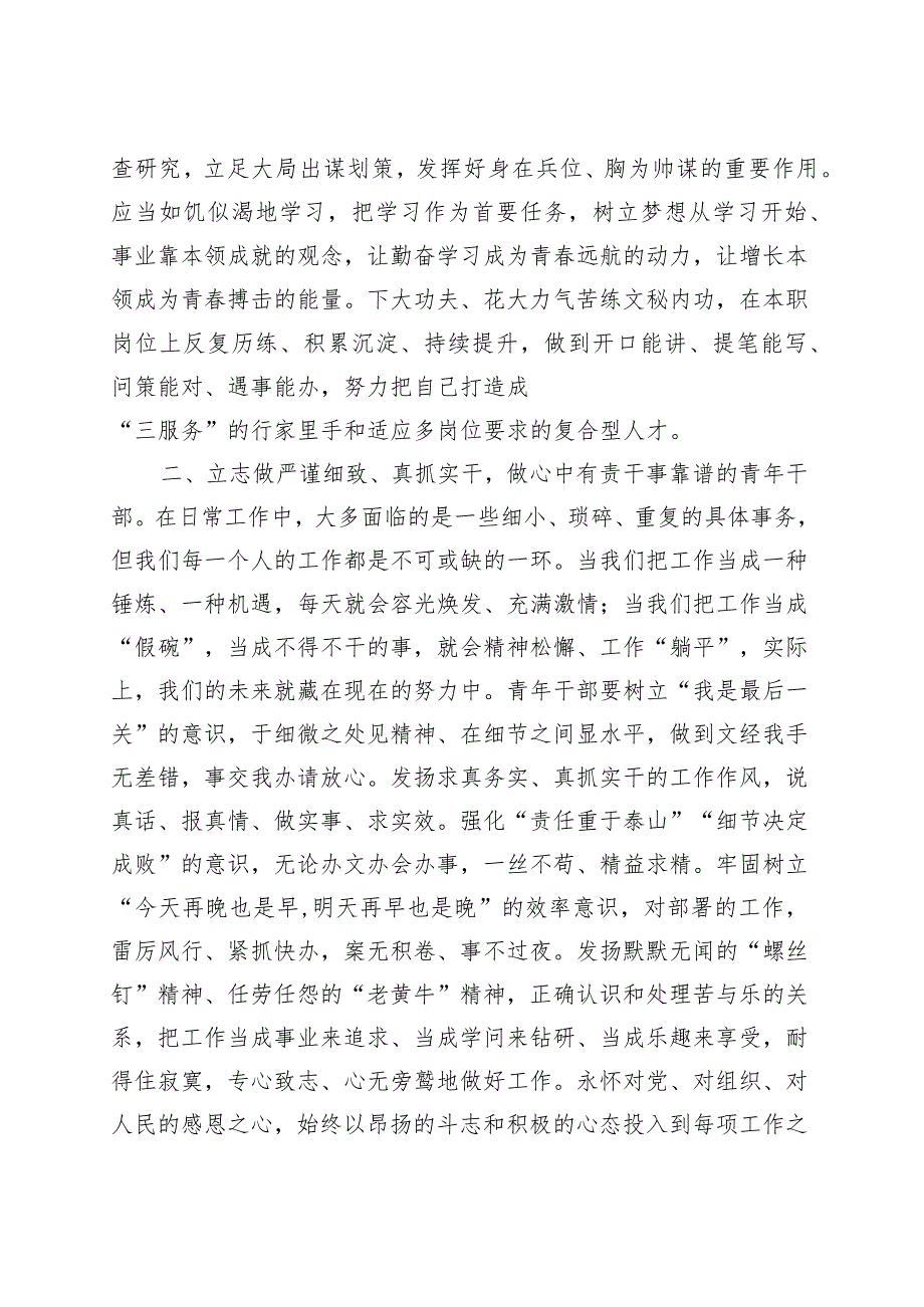 青年干部研讨发言材料年轻.docx_第2页