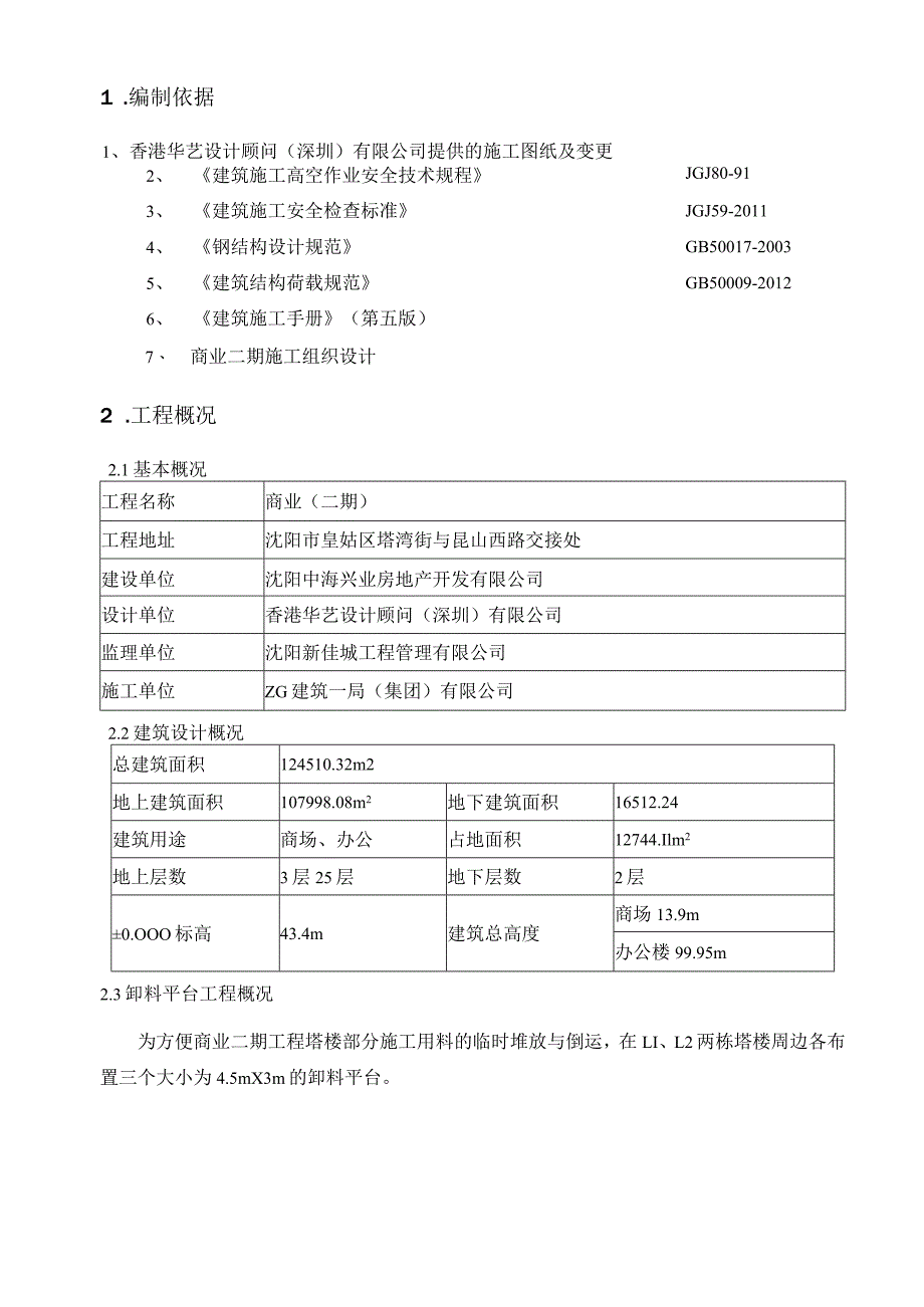 卸料平台施工方案1T.docx_第2页