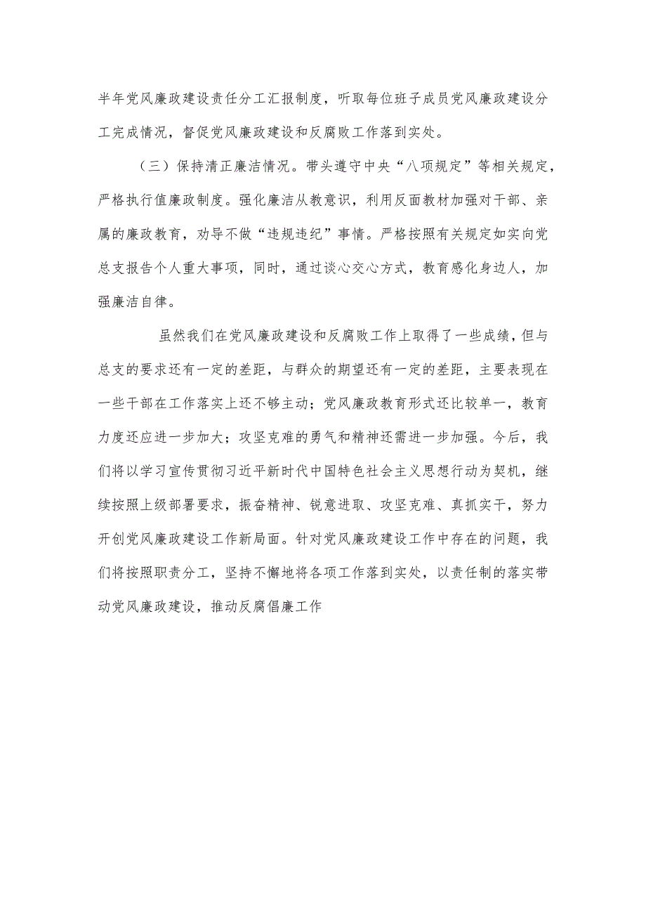 学校2023年度履行党风廉政建设主体责任情况报告.docx_第3页