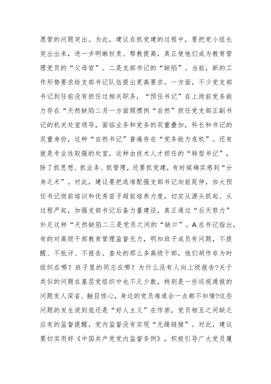 党建座谈会发言：关于加强党员干部教育管理锻造坚强有力的党组织的思考建议.docx_第2页