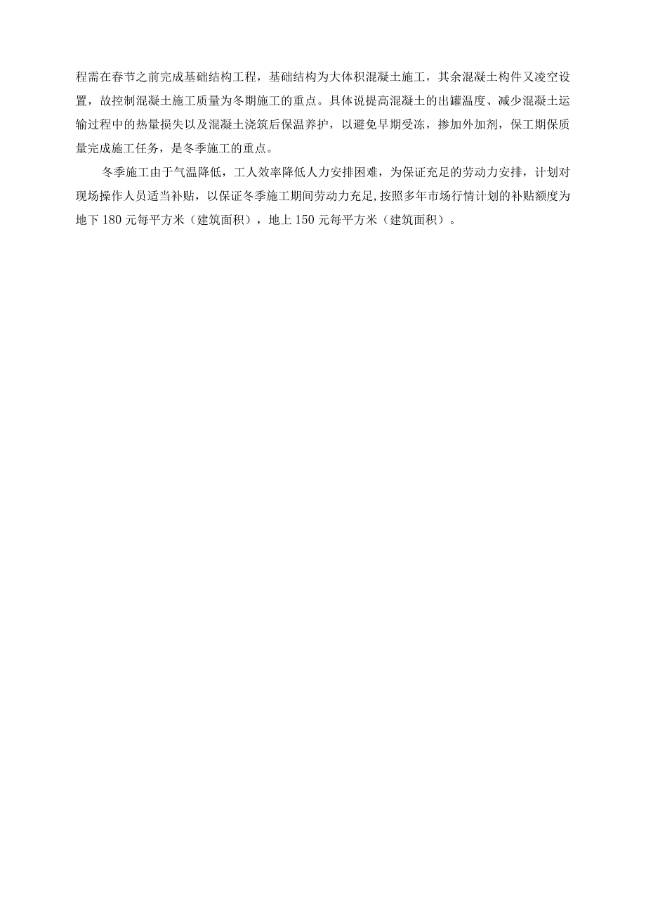 万辉国际广场冬季施工方案.docx_第3页