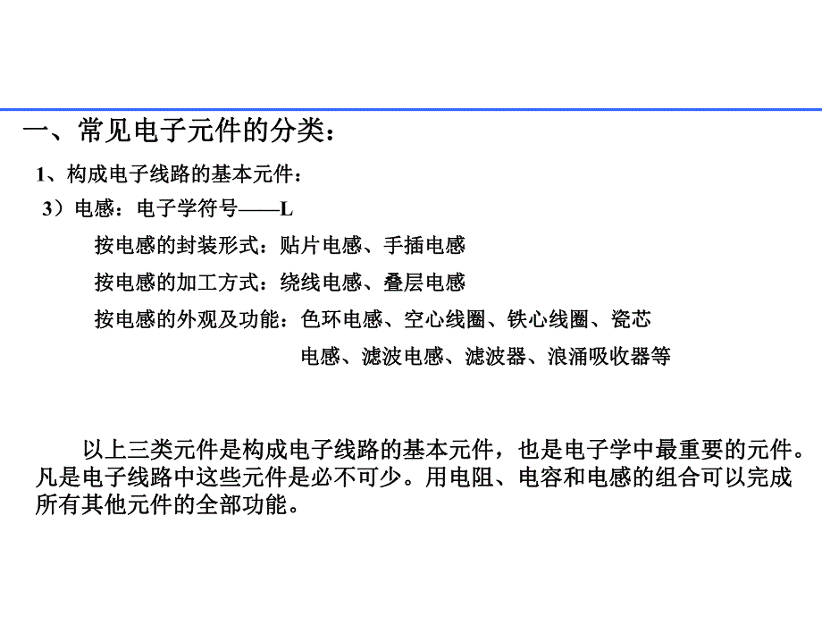 常见电子元器件大全.ppt_第3页