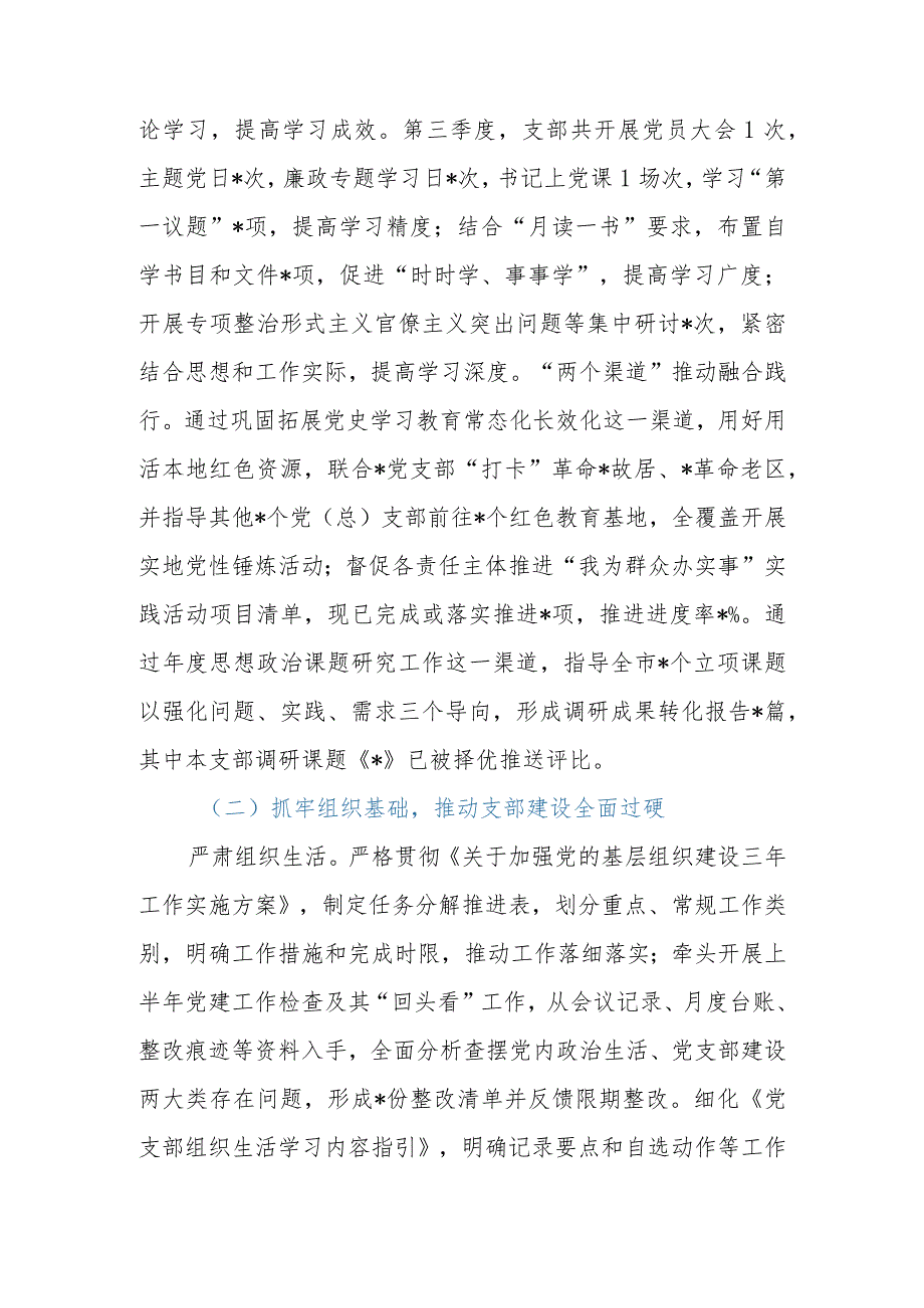 局机关党支部2023年第三季度工作情况总结报告.docx_第2页