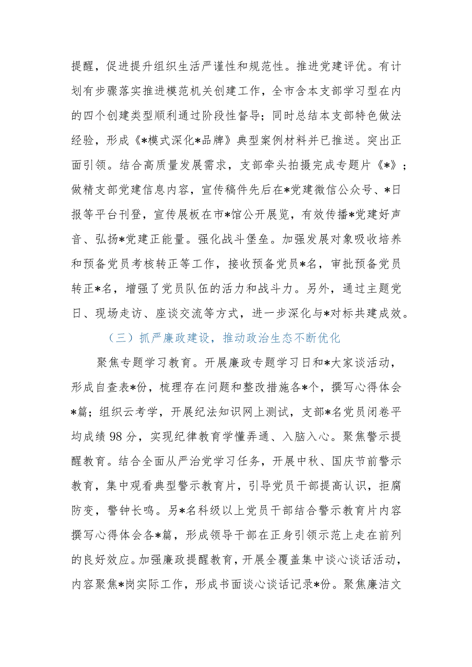 局机关党支部2023年第三季度工作情况总结报告.docx_第3页