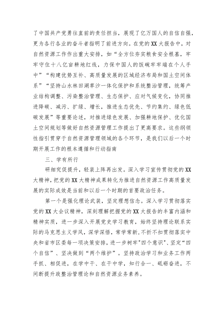 交流研讨材料：勇毅前行以实际行动做出自然资源人应有的贡献.docx_第2页