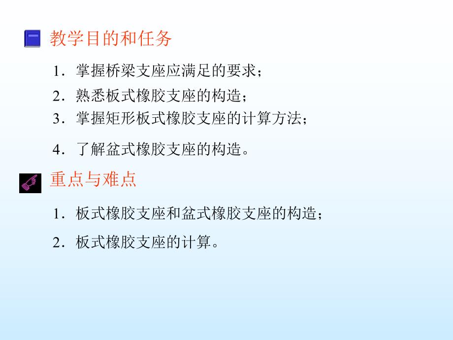 8梁式桥的支座.ppt_第2页