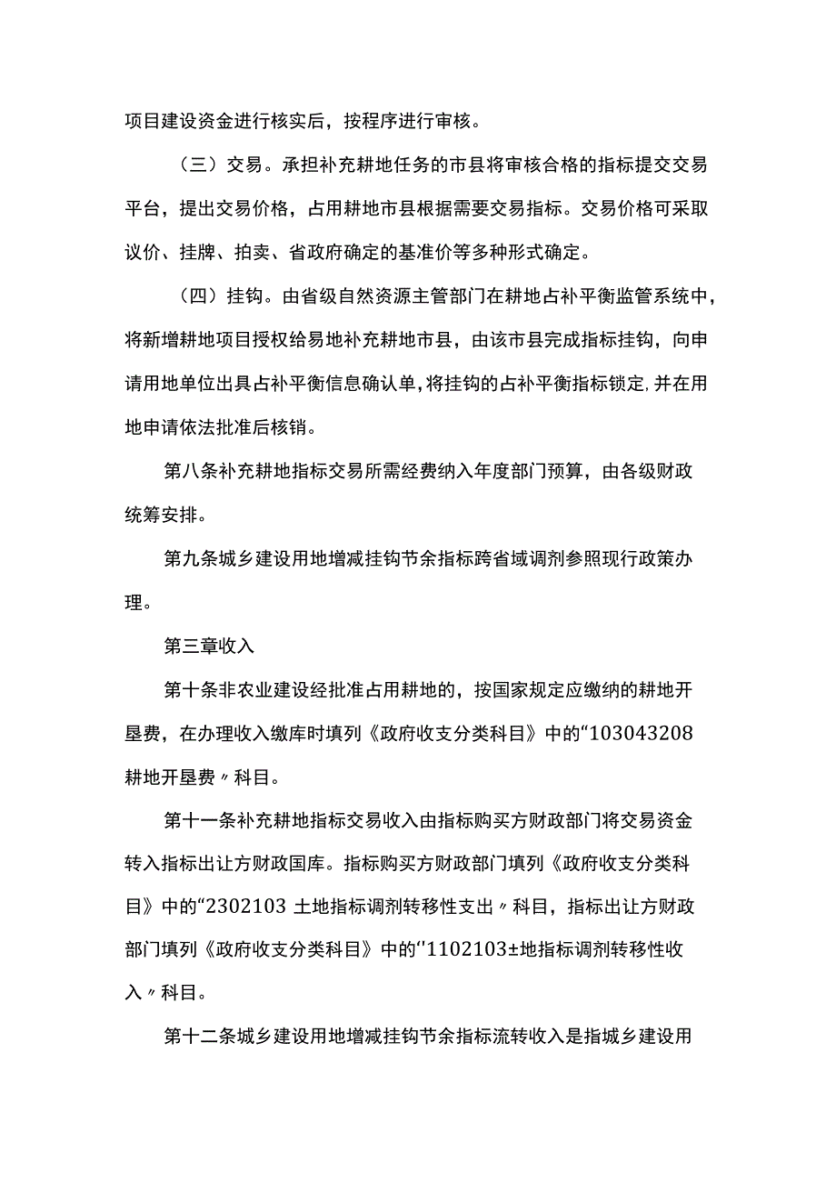 陕西省耕地占补平衡指标交易管理办法.docx_第3页