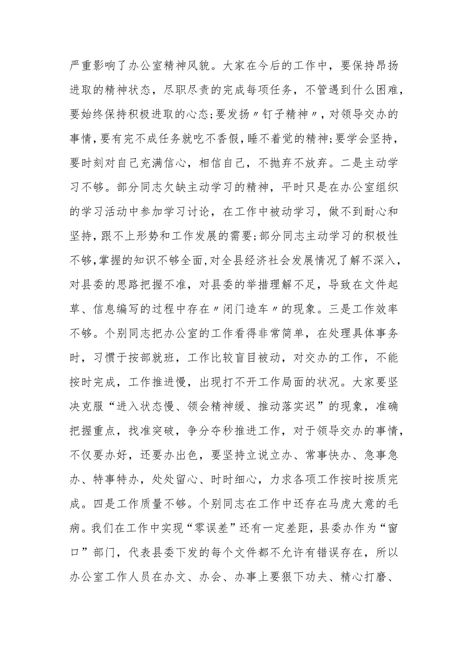 在某县党委办公室主任工作会议上的讲话.docx_第3页